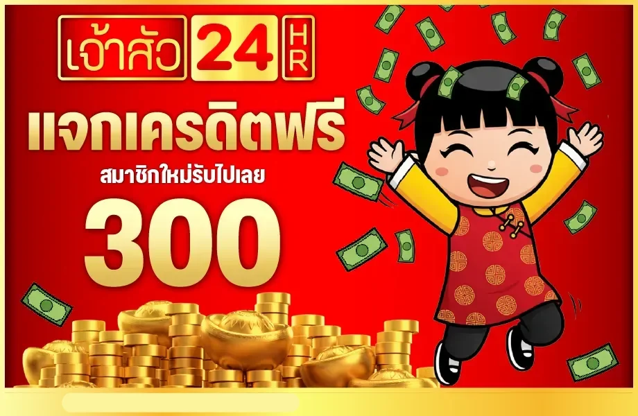 เจ้าสัว24hr