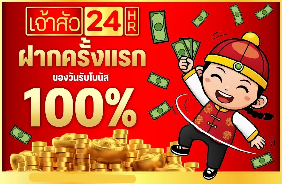 เจ้าสัว24hr